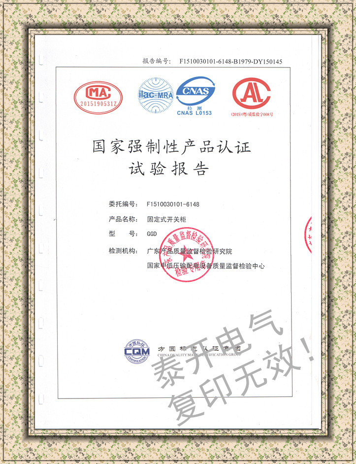 GGD固定柜試驗報告