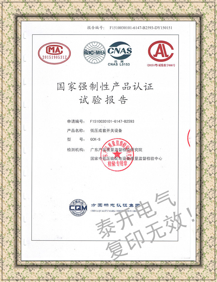 GCK-S抽屜柜試驗報告