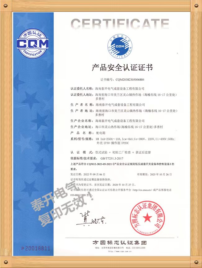 XM配電箱認證證書