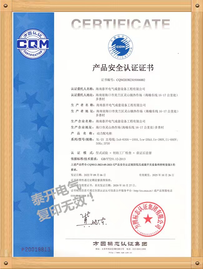 XL-21動力柜認證證書
