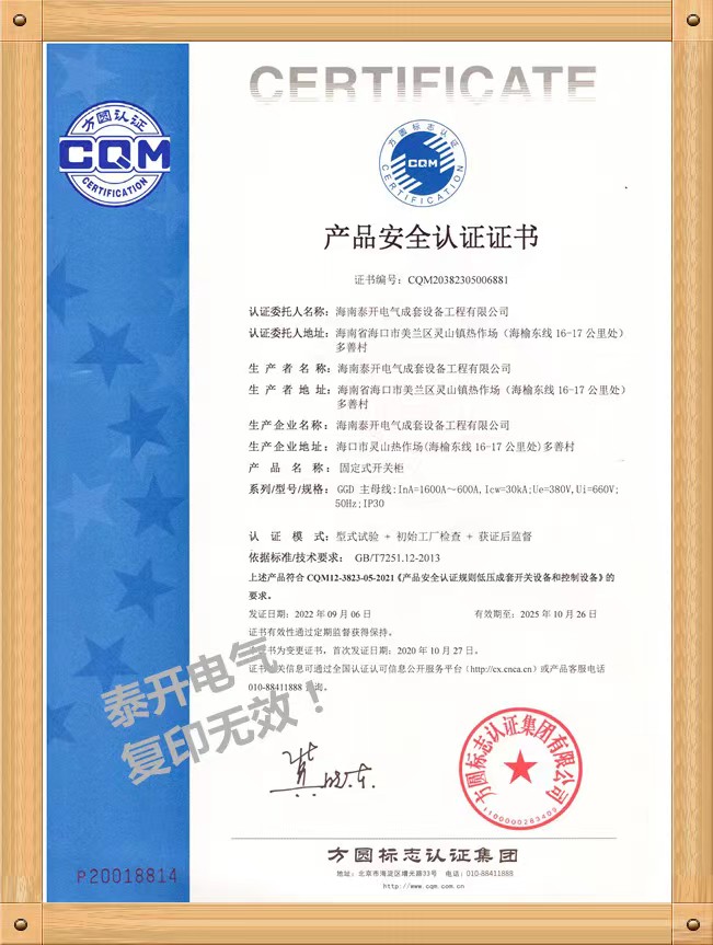GGD固定式柜認證證書
